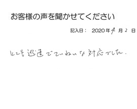 2020年4月2日のお客様の声