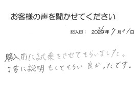 2021年7月31日のお客様の声