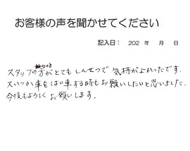 2021年11月のお客様の声