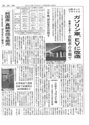 日本経済新聞東北版