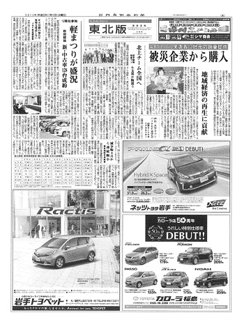 日刊自動車新聞7月12日号