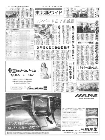 日刊自動車新聞2011年7月29日号