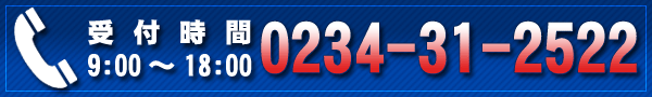 フリーダイヤル：0120-78-2522