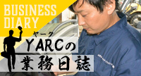 職人ブログ　ＹＡＲＣの業務日誌