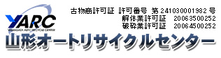 山形オートリサイクルセンター