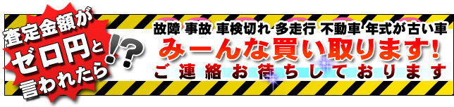 廃車を買い取ります