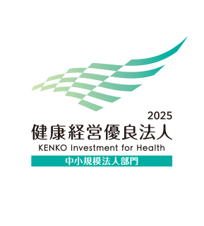 2025健康経営優良法人