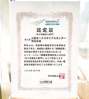 2025健康経営優良法人認定証