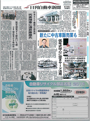 2016年6月16日日刊自動車新聞