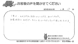 2012年06月15日のお客様の声