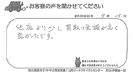 2012年09月15日のお客様の声