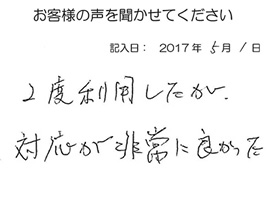 2017年05月1日のお客様の声