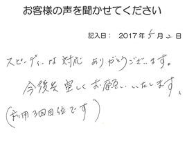 2017年05月2日のお客様の声