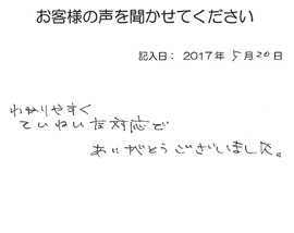 2017年05月20日のお客様の声