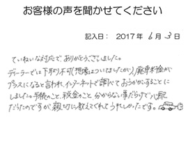 2017年06月03日のお客様の声