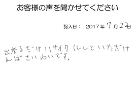 2017年07月22日のお客様の声