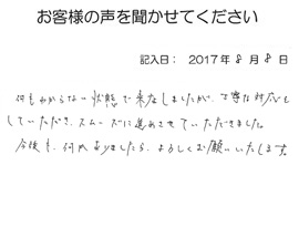 2017年08月08日のお客様の声