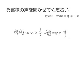 2018年11月1日のお客様の声