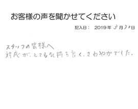 2019年3月30日のお客様の声