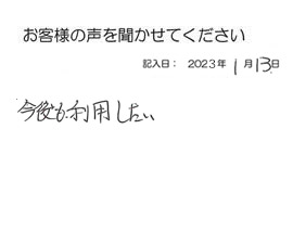 2022年3月25日のお客様の声