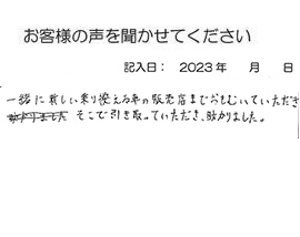 2023年9月のお客様の声