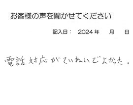 2024年3月のお客様の声